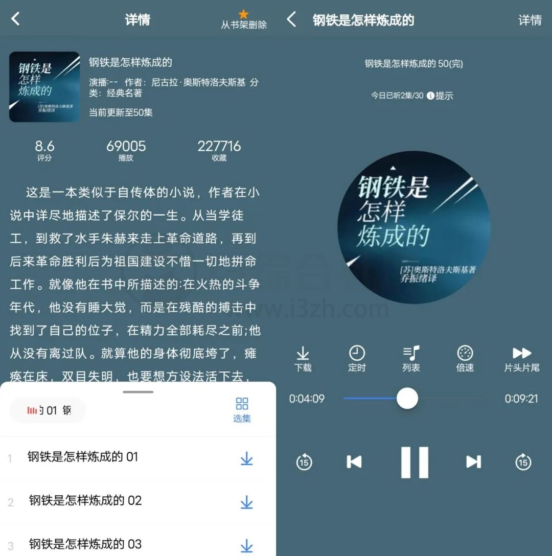 声荐APP_v1.0.5，评分巨高，装了都舍不得卸载的听书神器！-i3综合社区